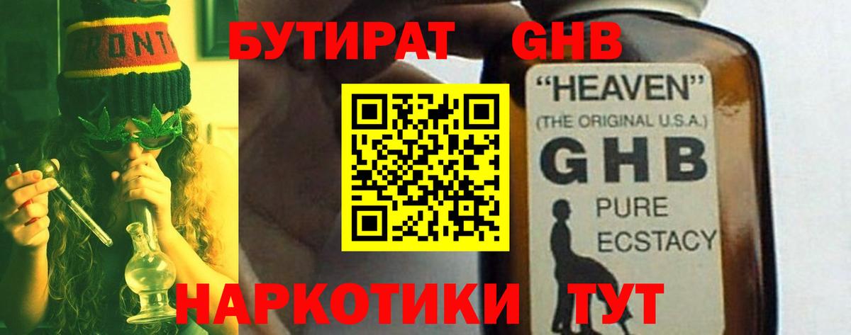 БУТИРАТ жидкий экстази Бахчисарай