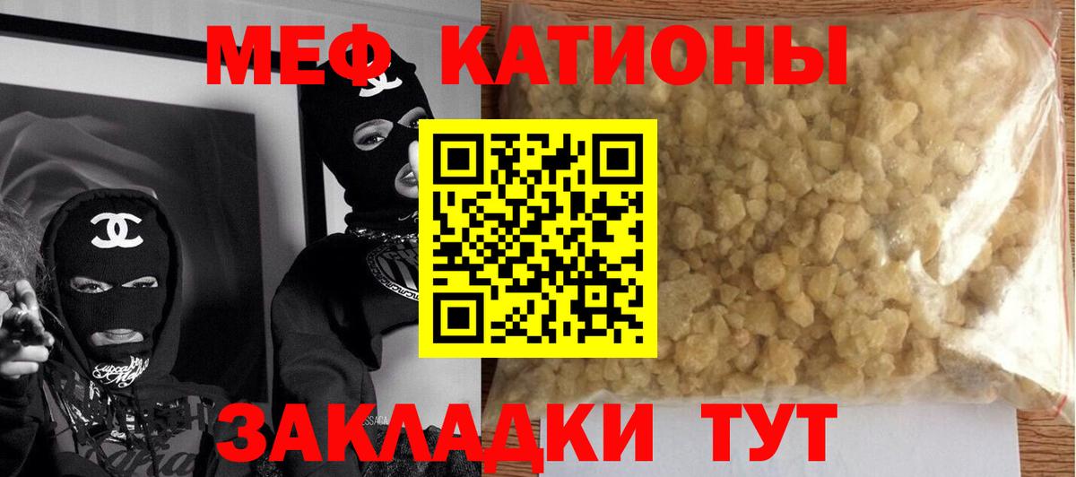 МЕФ кристаллы Бахчисарай