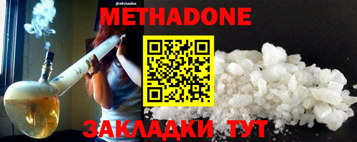 Метадон мёд Бахчисарай